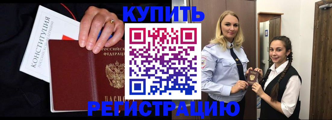 временная регистрация в Бузулуке