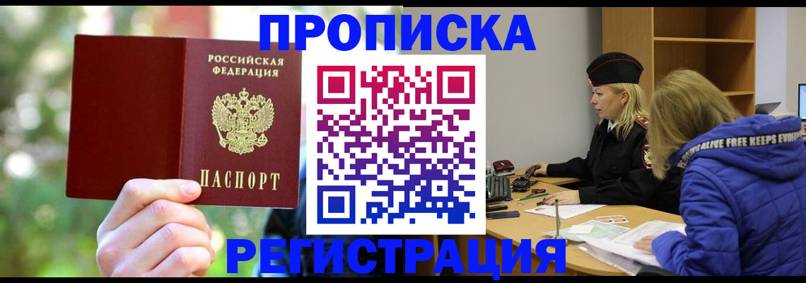 временная регистрация 2025 в Бузулуке
