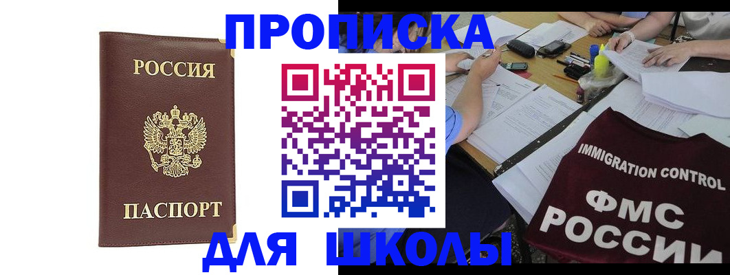 прописка ребенка в Бузулуке