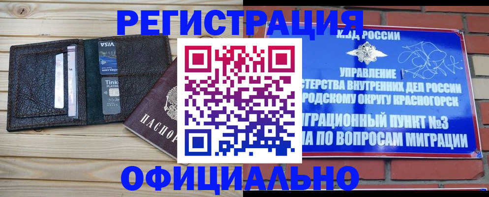 купить прописку в Бузулуке