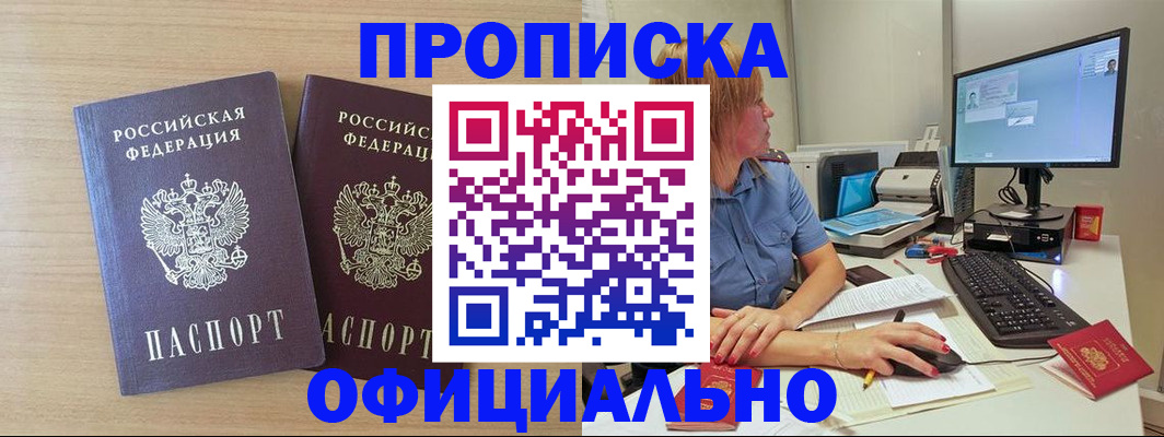 прописка гарантия в Бузулуке